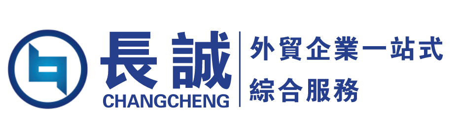 廣東長誠國際供應鏈管理有限公司